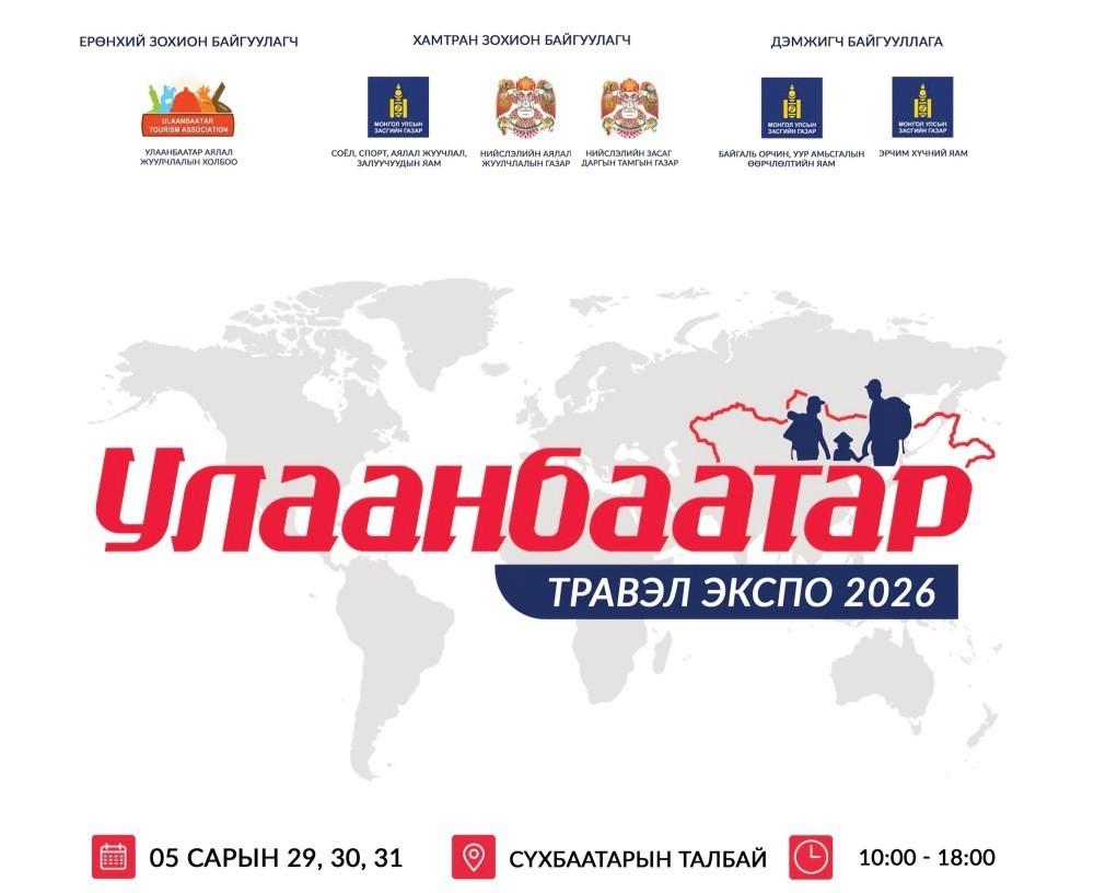 “Ulaanbaatar Travel Expo-2026” tourism exhibition to be held at Sukhbaatar Square on June 10-11