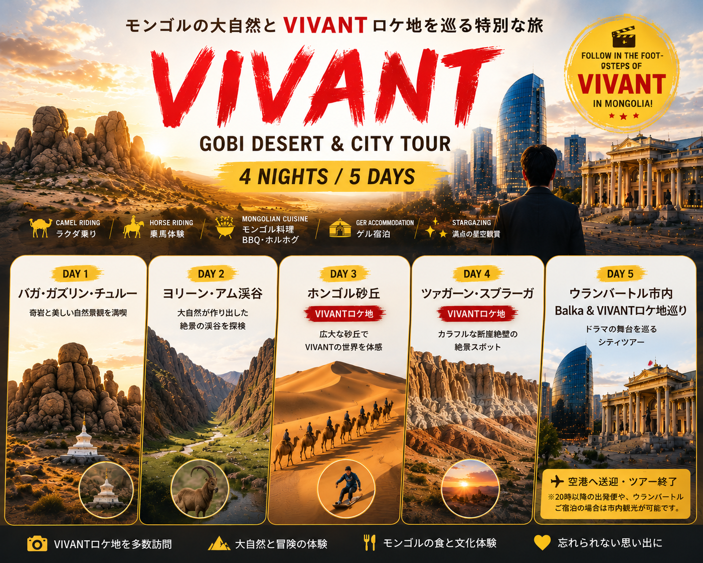 VIVANT GOBI DESERT & BALKA CITY TOUR â€“ 4 NIGHTS 5 DAYS/VIVANT FILMING LOCATIONS/