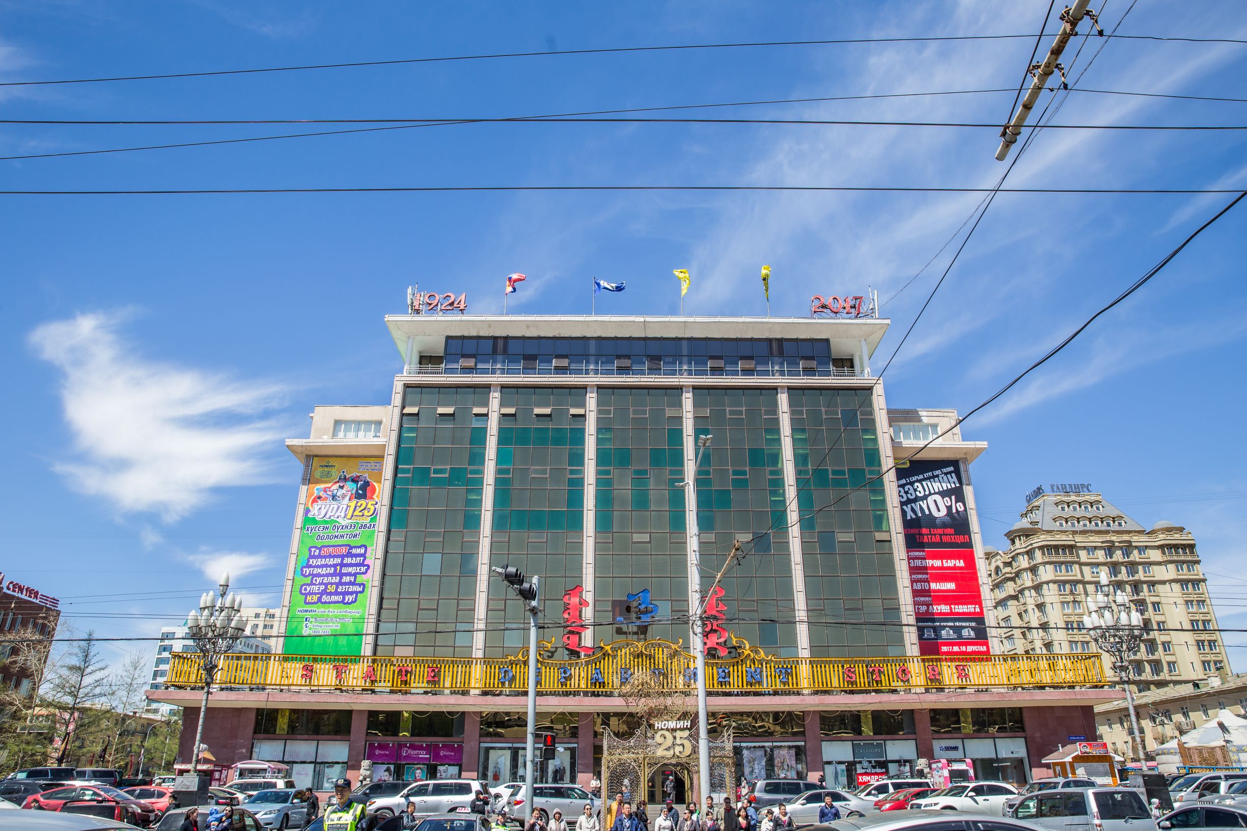 State Department Store